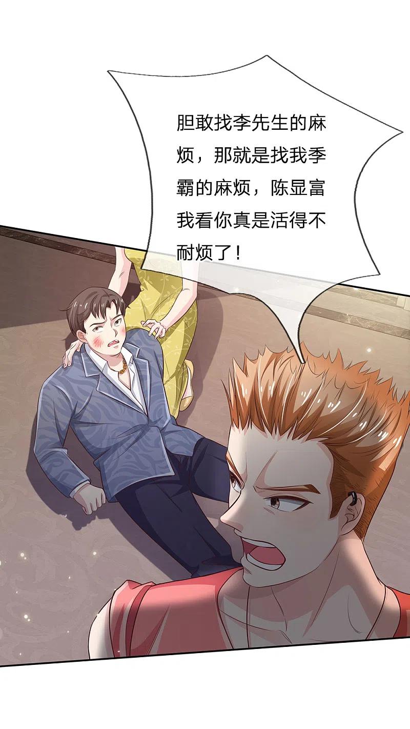 《我是大仙尊》第109话 大佬全部，李小凡侧 第14页