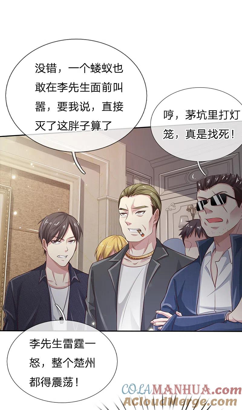 《我是大仙尊》第109话 大佬全部，李小凡侧 第15页