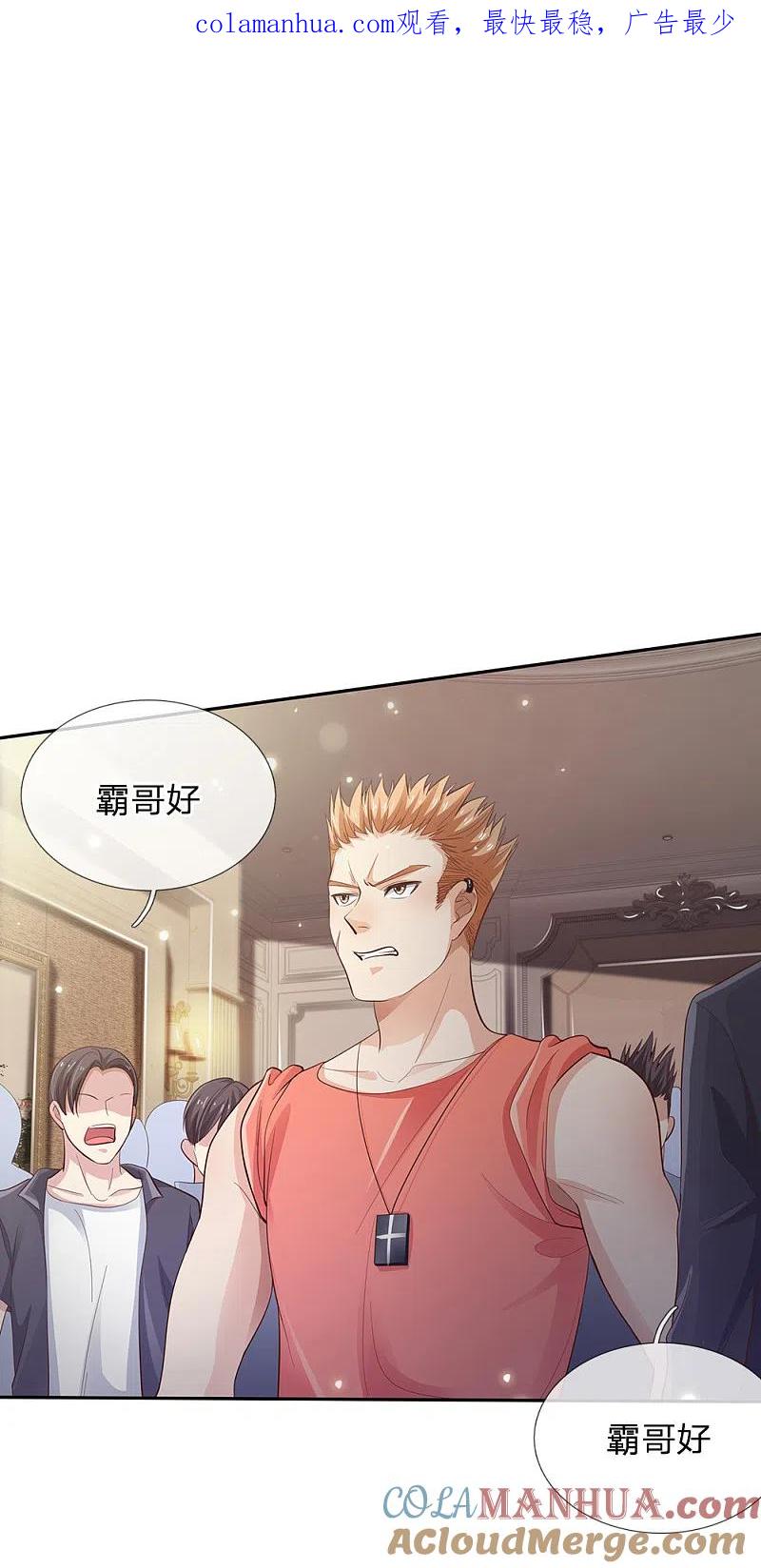 《我是大仙尊》第109话 大佬全部，李小凡侧 第1页