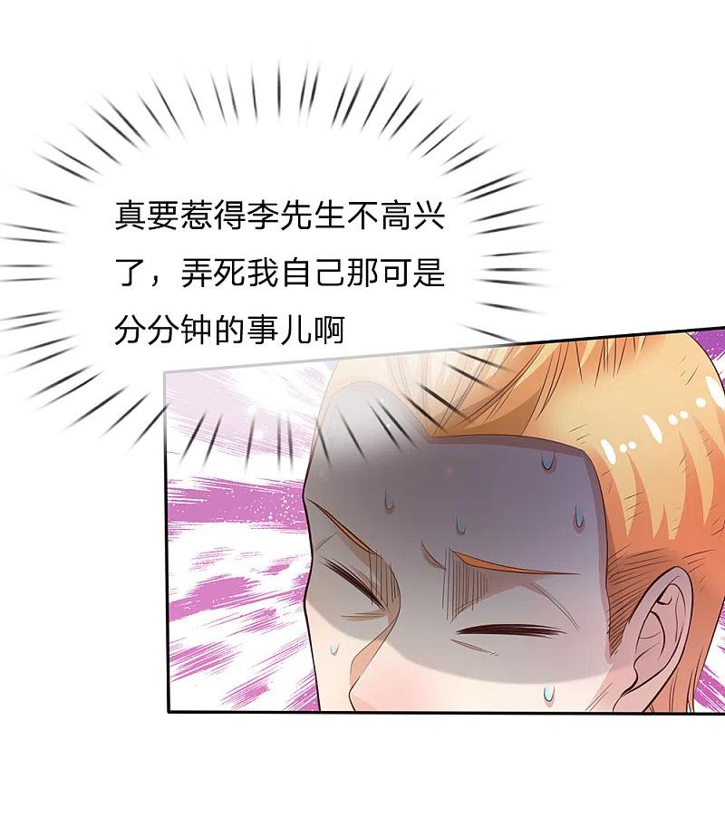 《我是大仙尊》第109话 大佬全部，李小凡侧 第8页