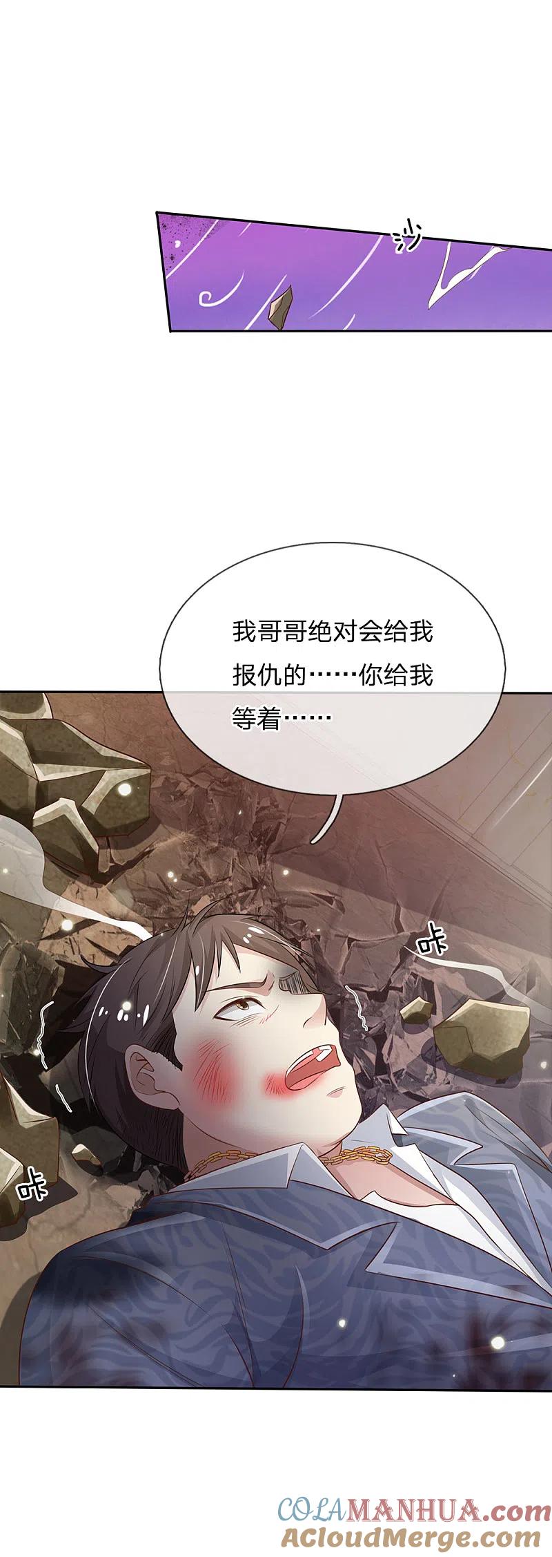 《我是大仙尊》第109话 大佬全部，李小凡侧 第23页