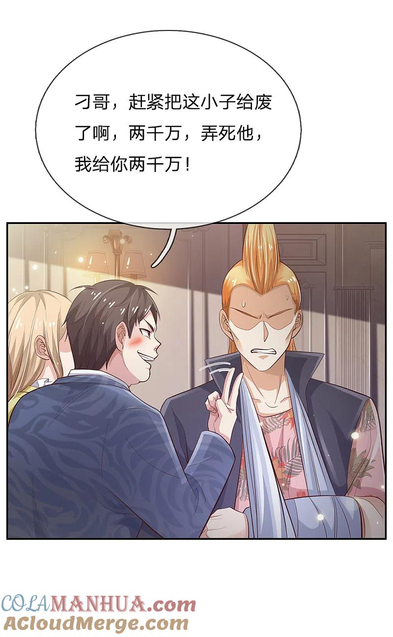 《我是大仙尊》第109话 大佬全部，李小凡侧 第3页