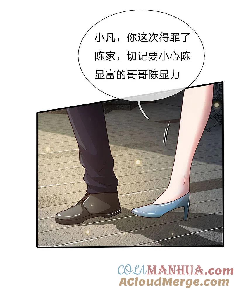 《我是大仙尊》第110话 羡慕嫉妒，危险接近 第13页