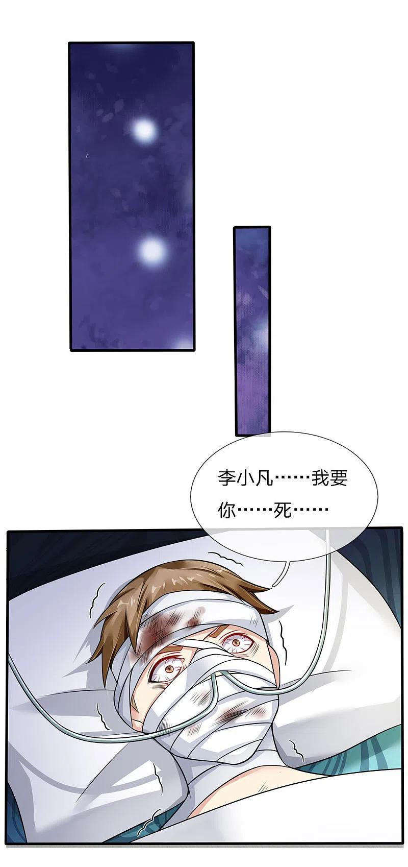 《我是大仙尊》第110话 羡慕嫉妒，危险接近 第20页