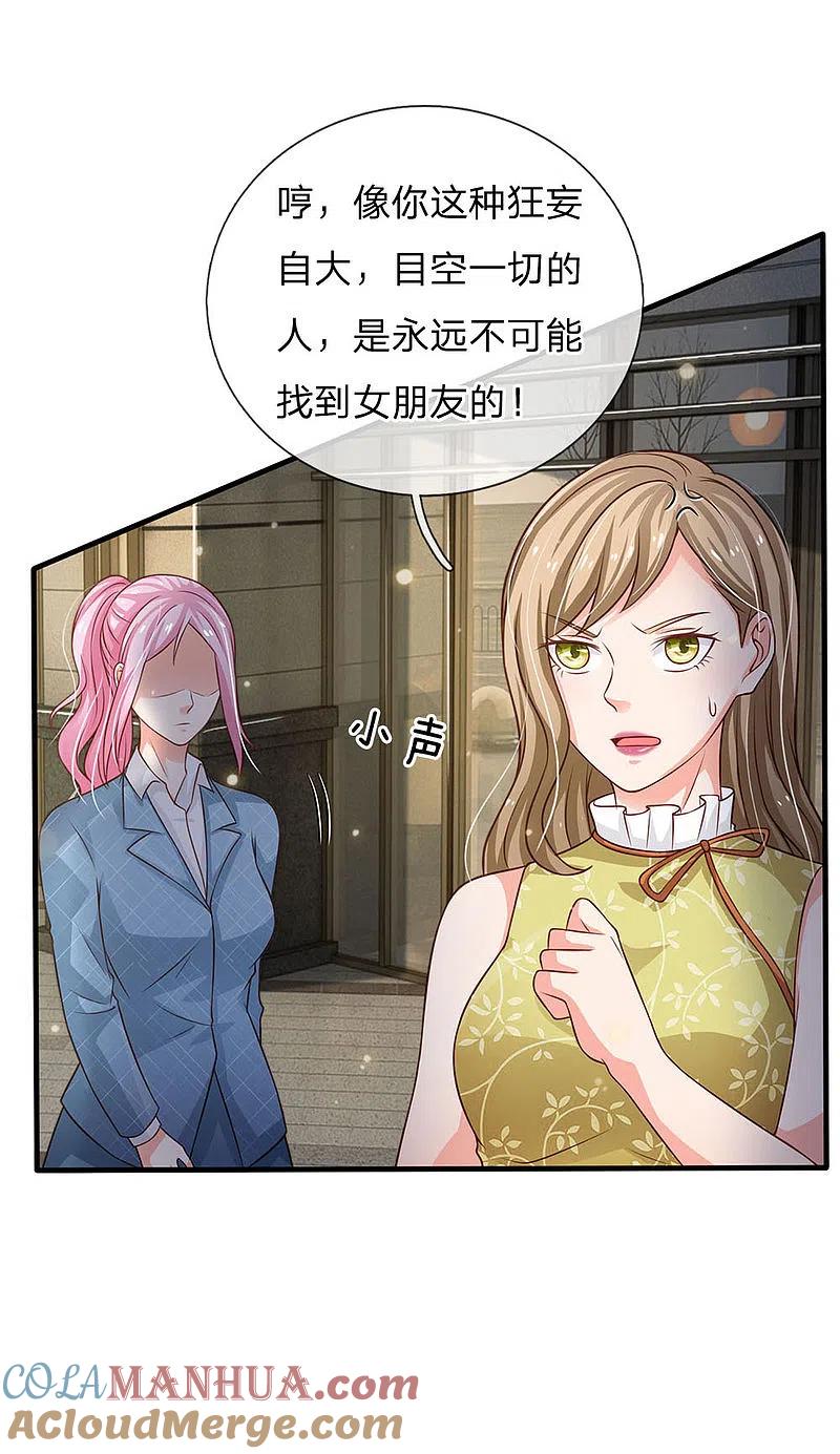 《我是大仙尊》第110话 羡慕嫉妒，危险接近 第7页