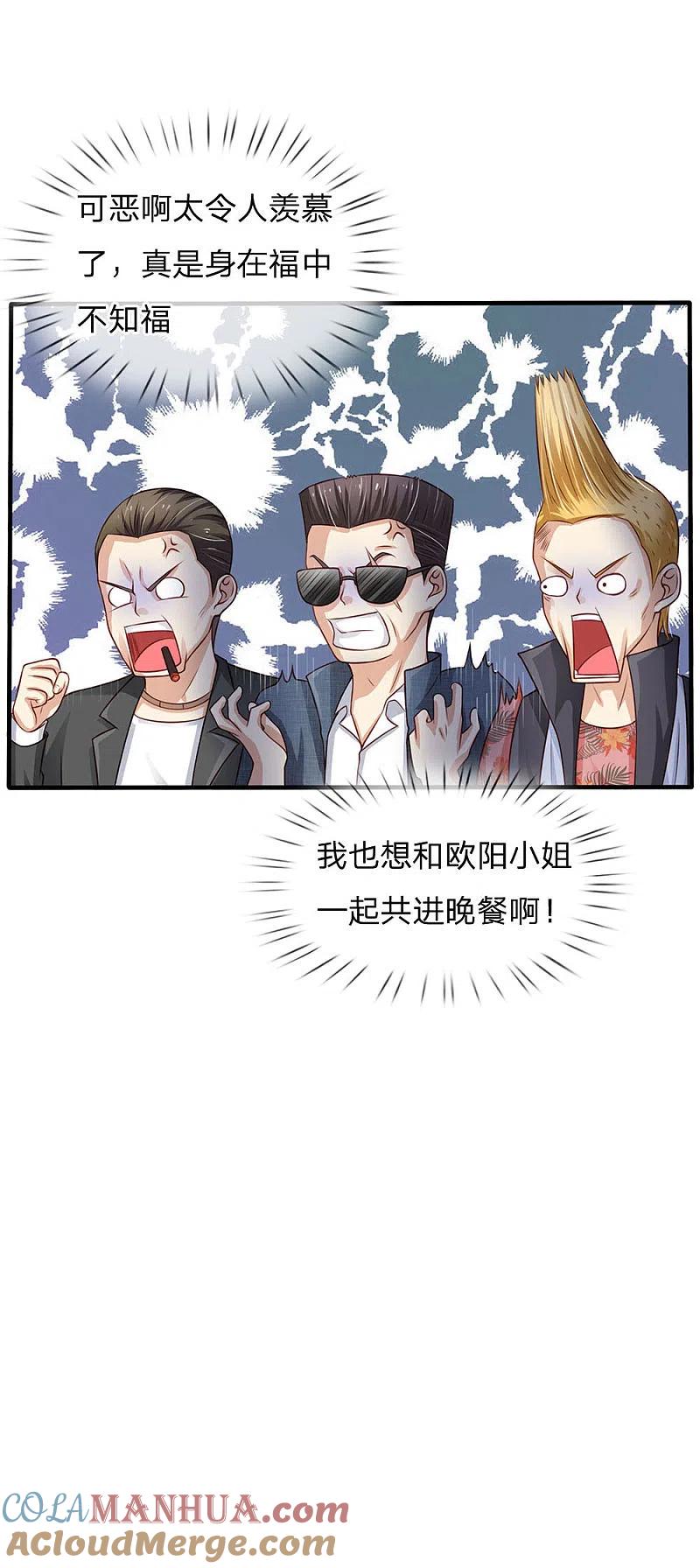 《我是大仙尊》第110话 羡慕嫉妒，危险接近 第19页