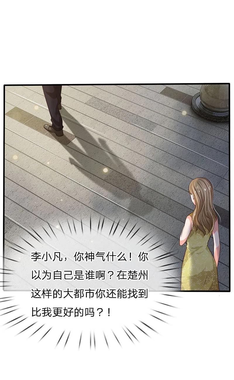 《我是大仙尊》第110话 羡慕嫉妒，危险接近 第6页