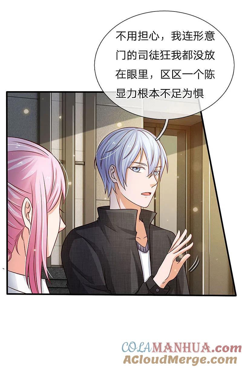 《我是大仙尊》第110话 羡慕嫉妒，危险接近 第15页