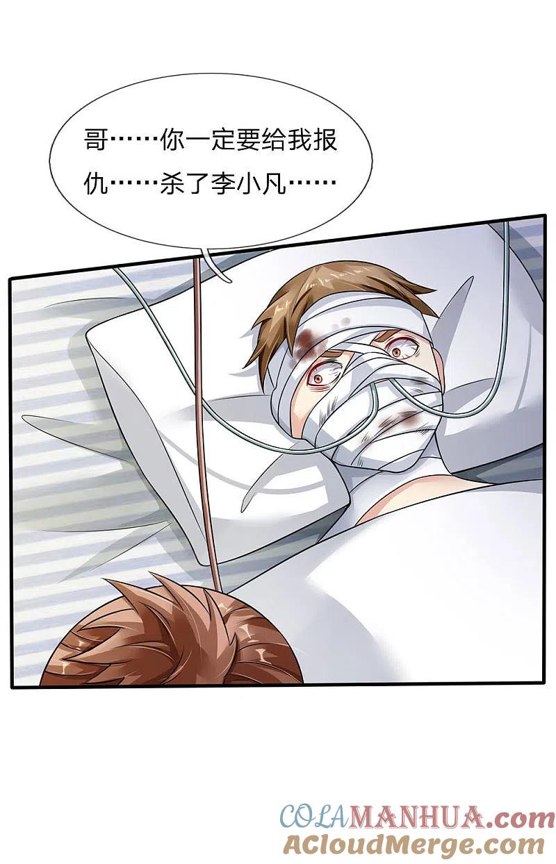 《我是大仙尊》第110话 羡慕嫉妒，危险接近 第21页