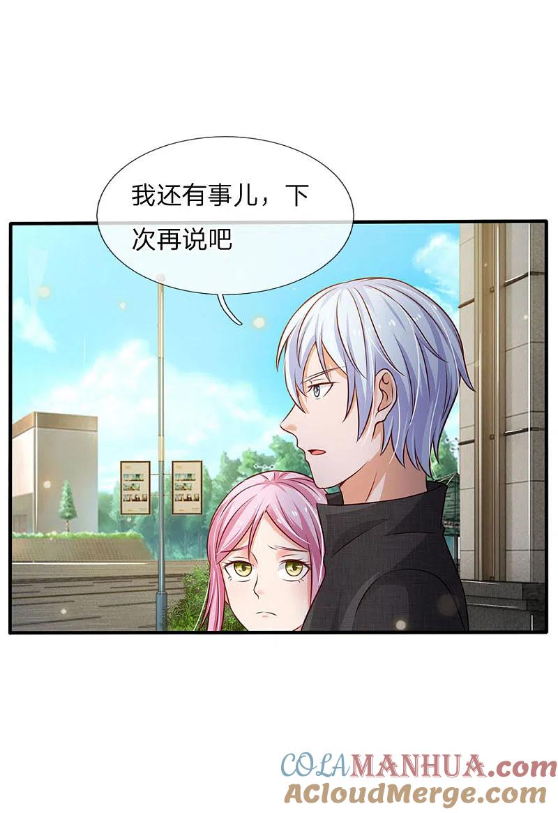 《我是大仙尊》第110话 羡慕嫉妒，危险接近 第17页