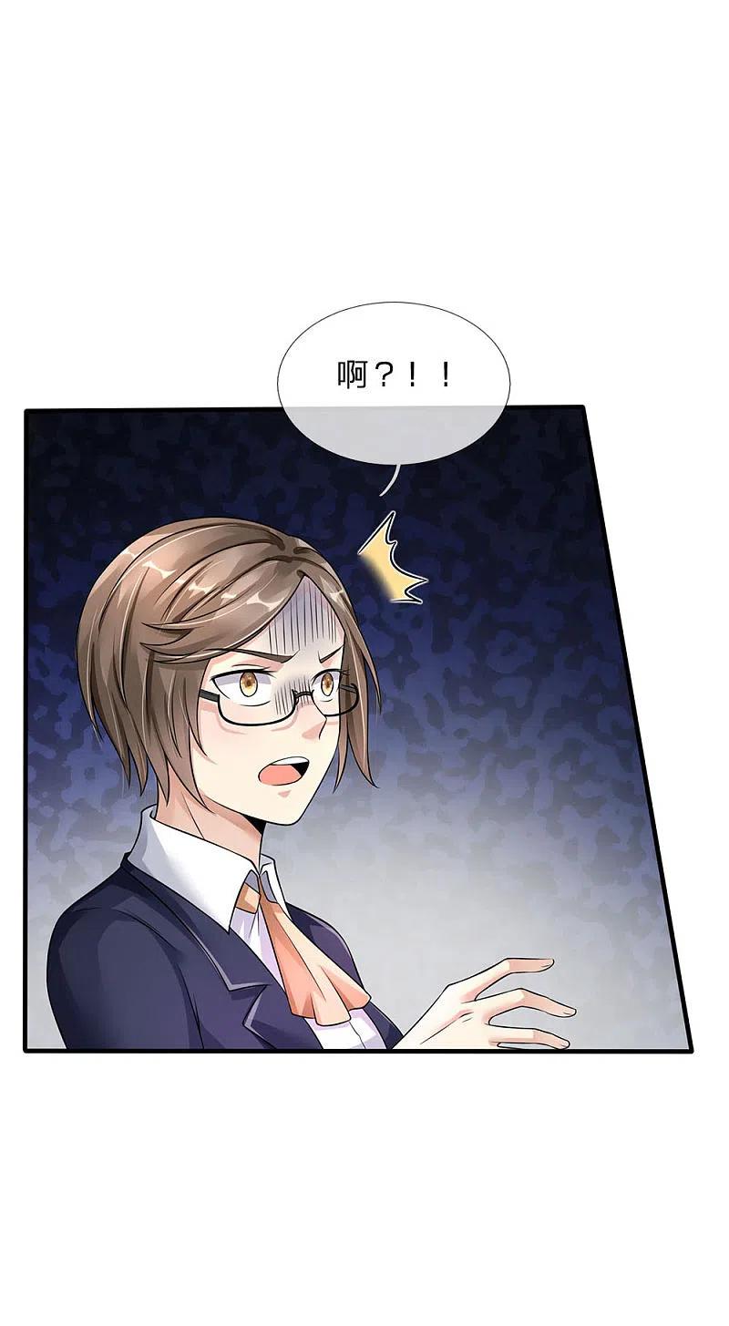 《我是大仙尊》第111话 断水断电，意外情况 第16页