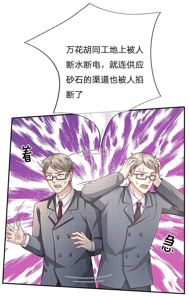 《我是大仙尊》第111话 断水断电，意外情况 第20页