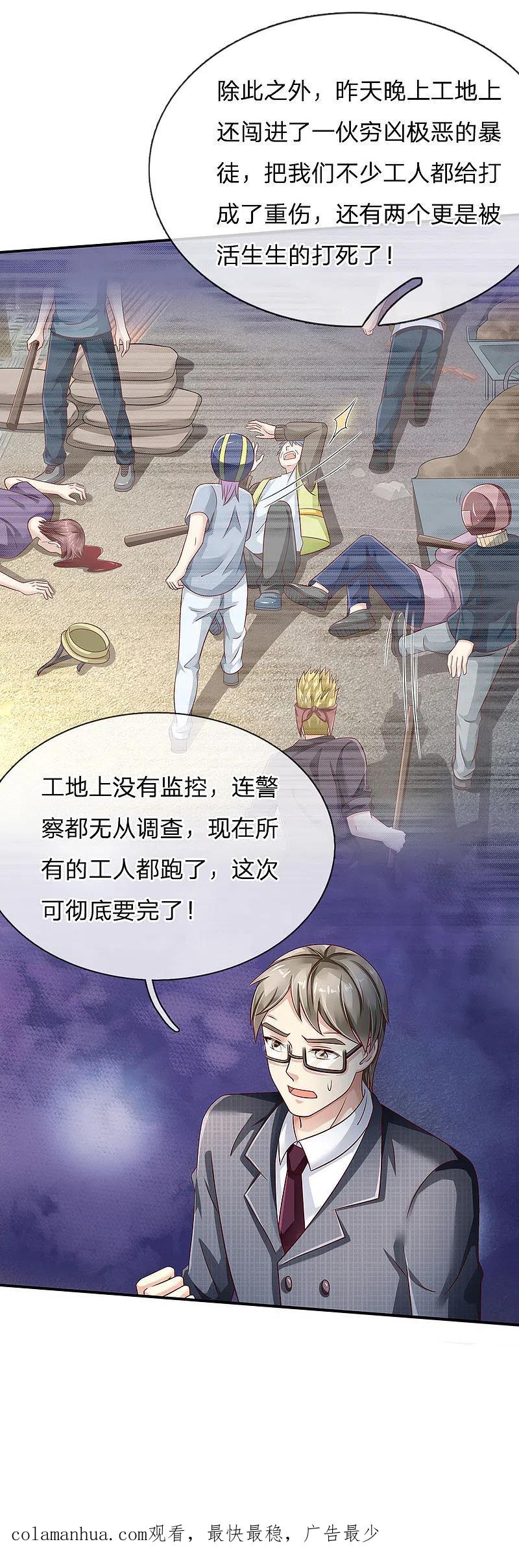 《我是大仙尊》第111话 断水断电，意外情况 第22页