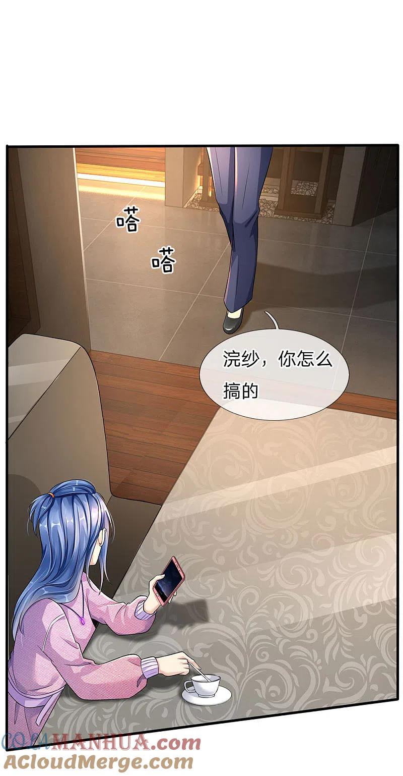 《我是大仙尊》第111话 断水断电，意外情况 第9页