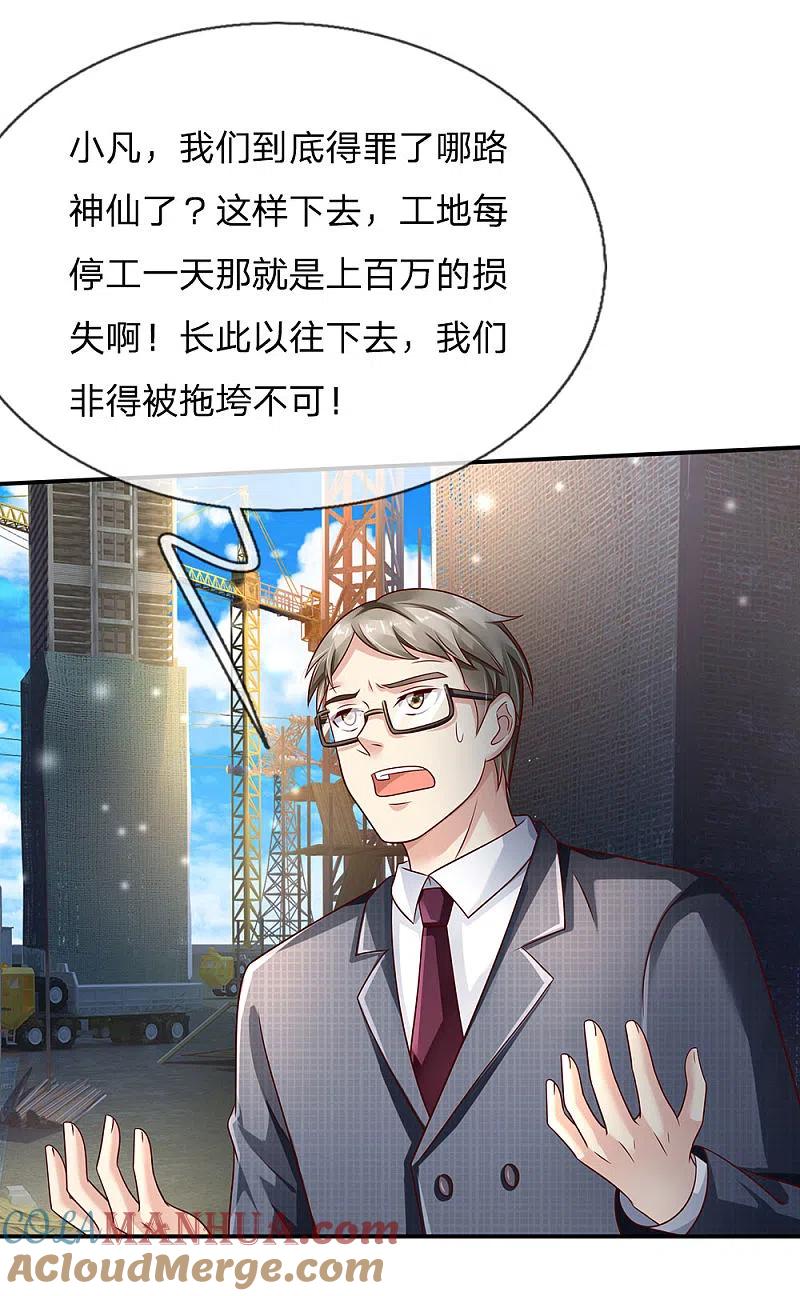 《我是大仙尊》第111话 断水断电，意外情况 第21页