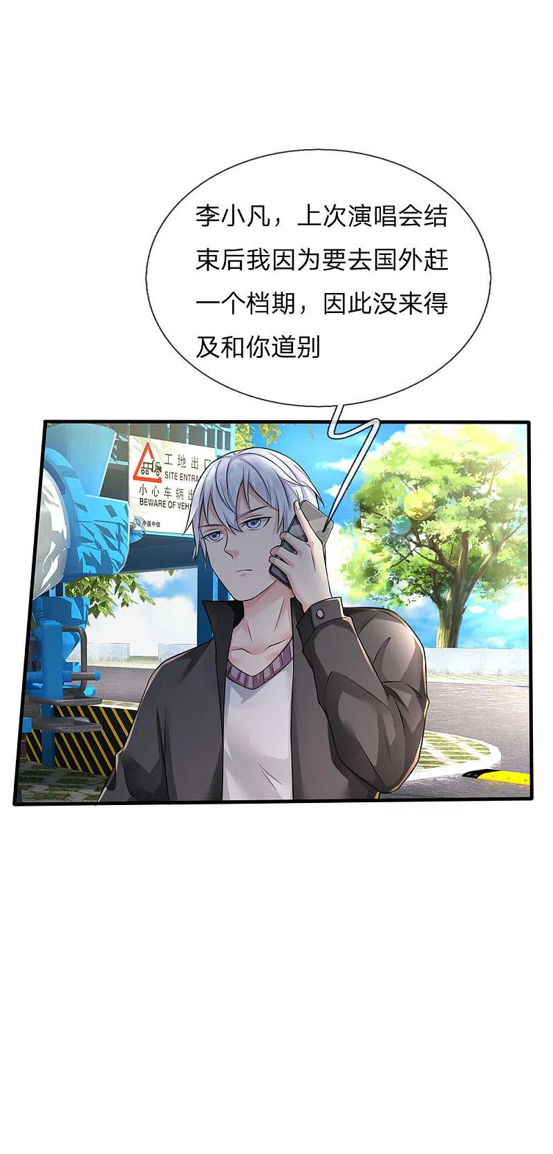 《我是大仙尊》第111话 断水断电，意外情况 第2页