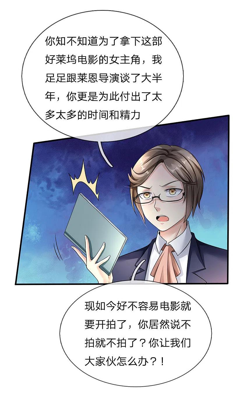 《我是大仙尊》第111话 断水断电，意外情况 第10页