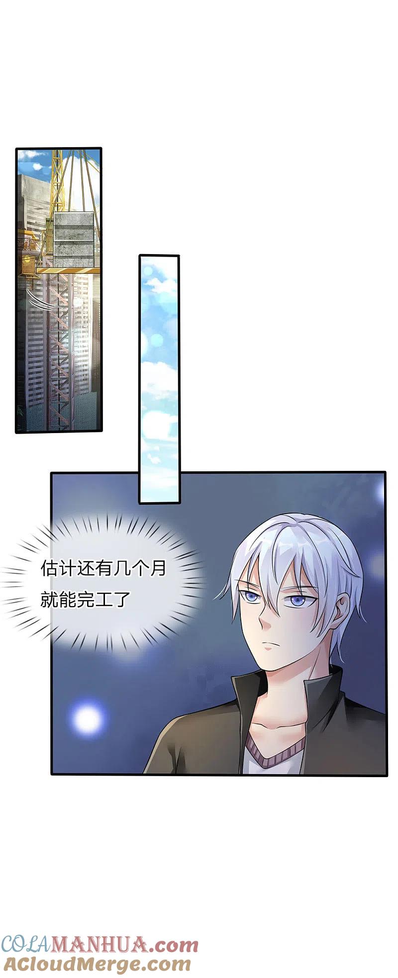 《我是大仙尊》第111话 断水断电，意外情况 第17页
