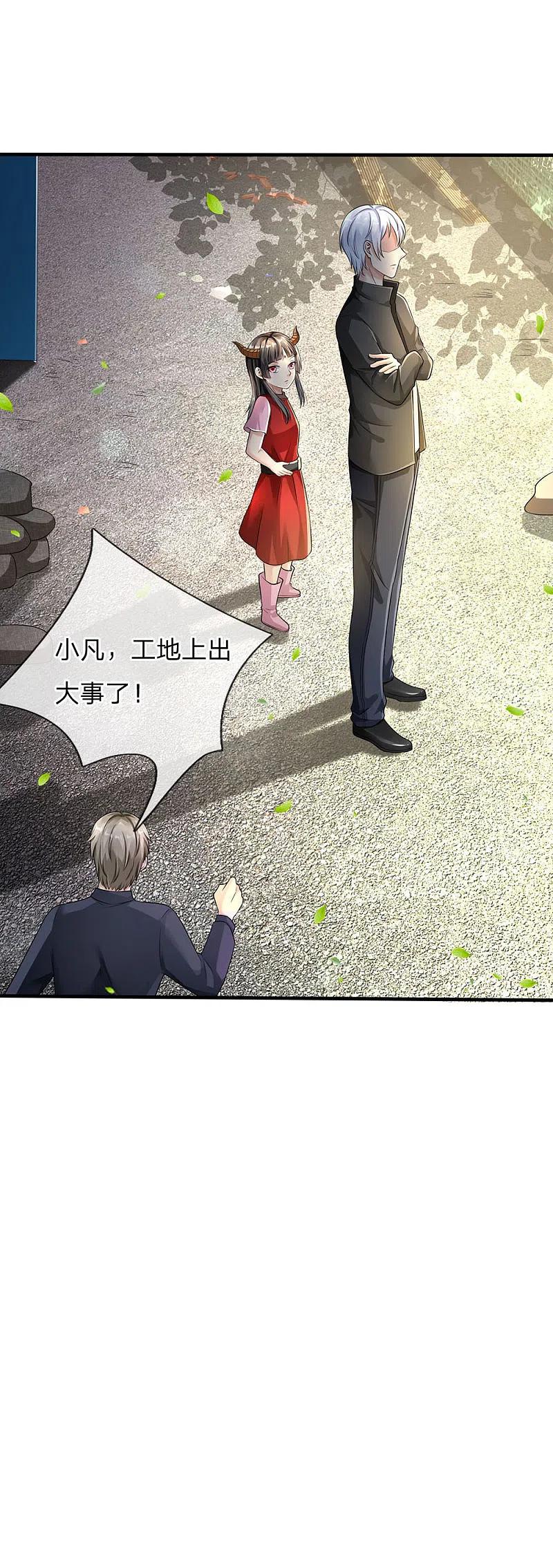 《我是大仙尊》第111话 断水断电，意外情况 第18页