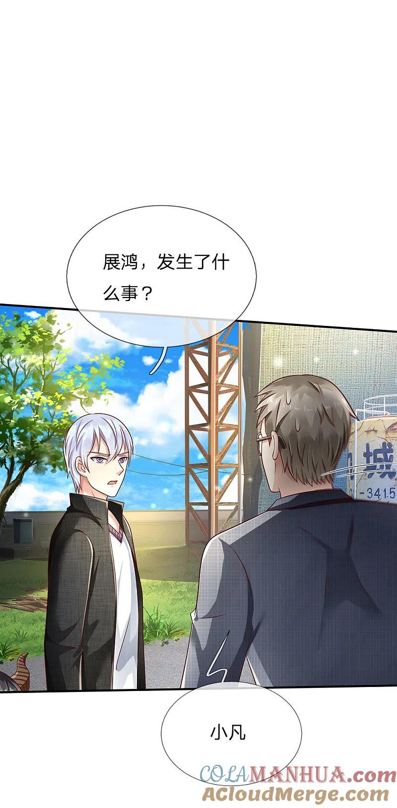 《我是大仙尊》第111话 断水断电，意外情况 第19页