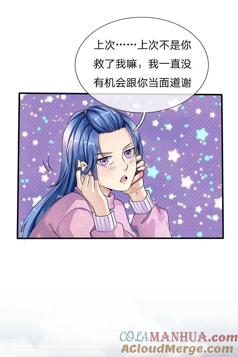 《我是大仙尊》第111话 断水断电，意外情况 第5页