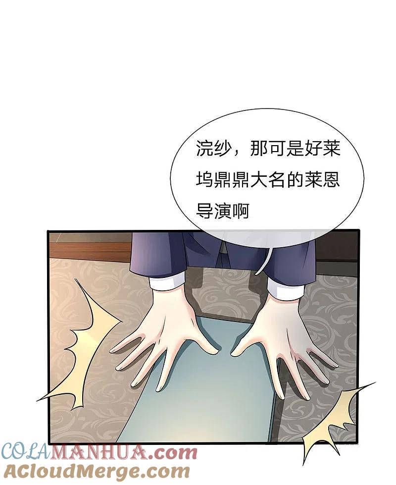 《我是大仙尊》第111话 断水断电，意外情况 第11页