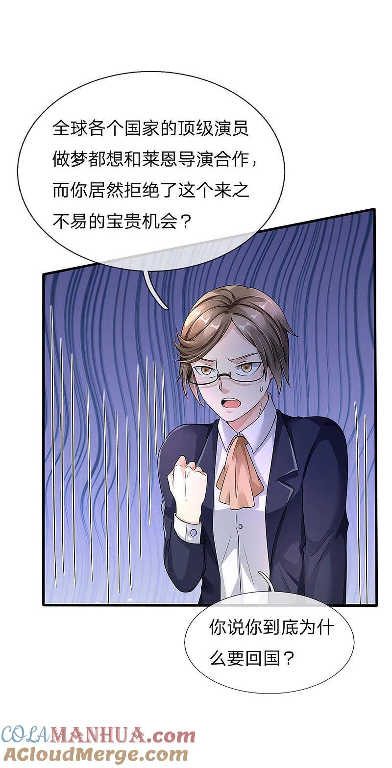 《我是大仙尊》第111话 断水断电，意外情况 第13页