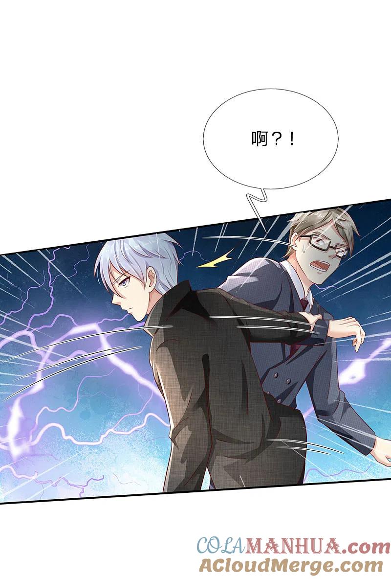 《我是大仙尊》第112话 摆鸿门宴，敢不敢来 第3页