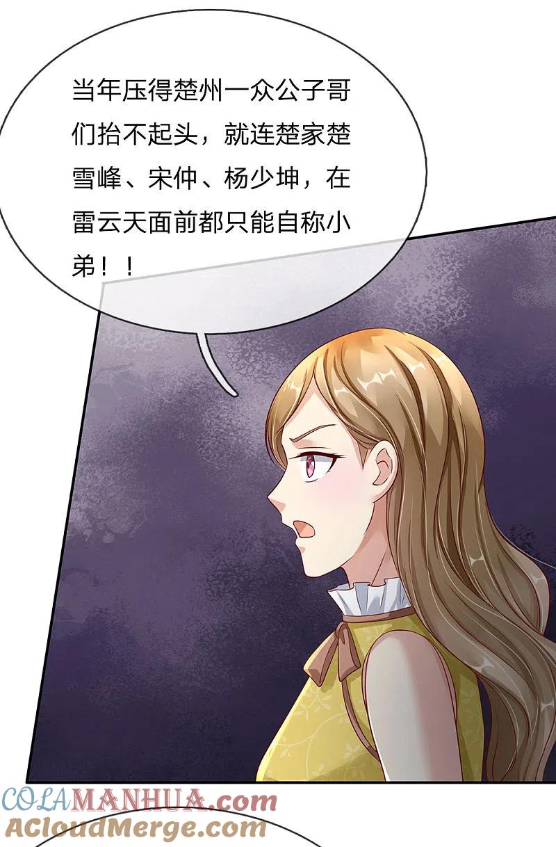 《我是大仙尊》第112话 摆鸿门宴，敢不敢来 第19页