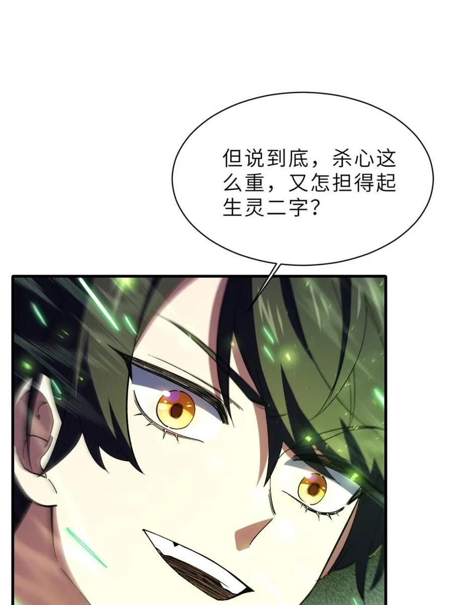 《开局签到荒古圣体》第101话 100.吊打杨盘 第70页