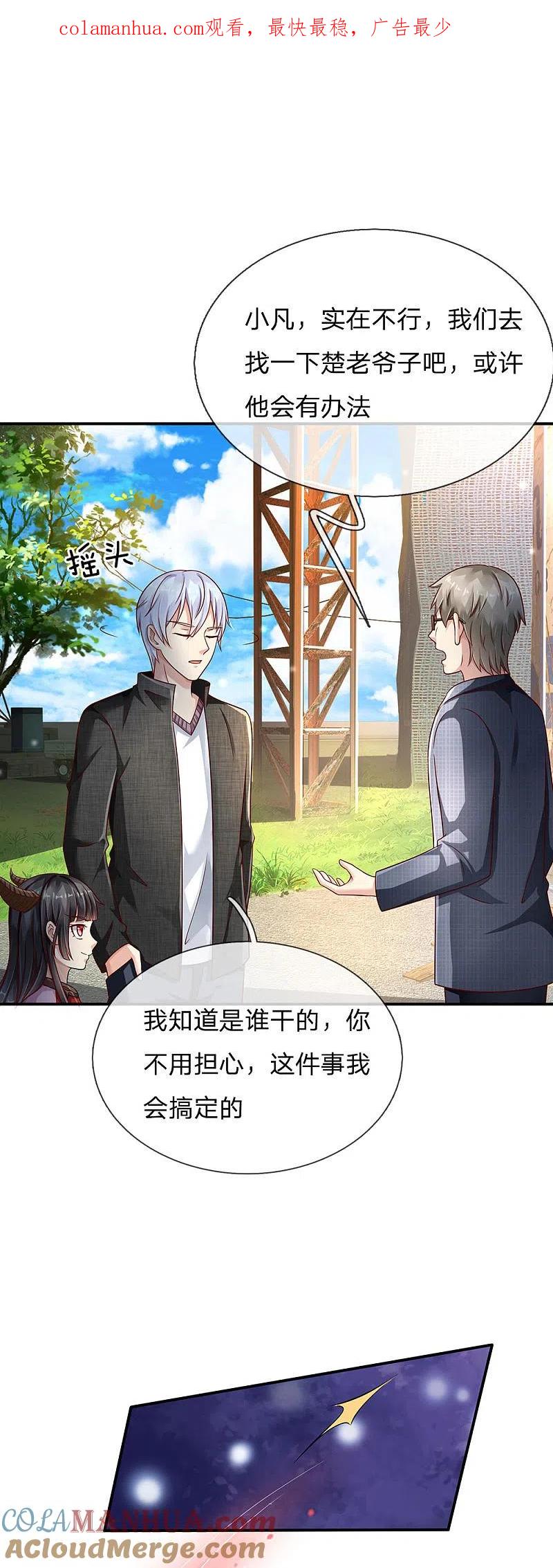 《我是大仙尊》第112话 摆鸿门宴，敢不敢来 第1页