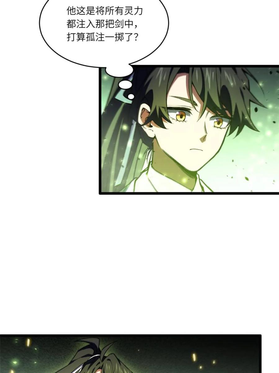 《开局签到荒古圣体》第101话 100.吊打杨盘 第64页