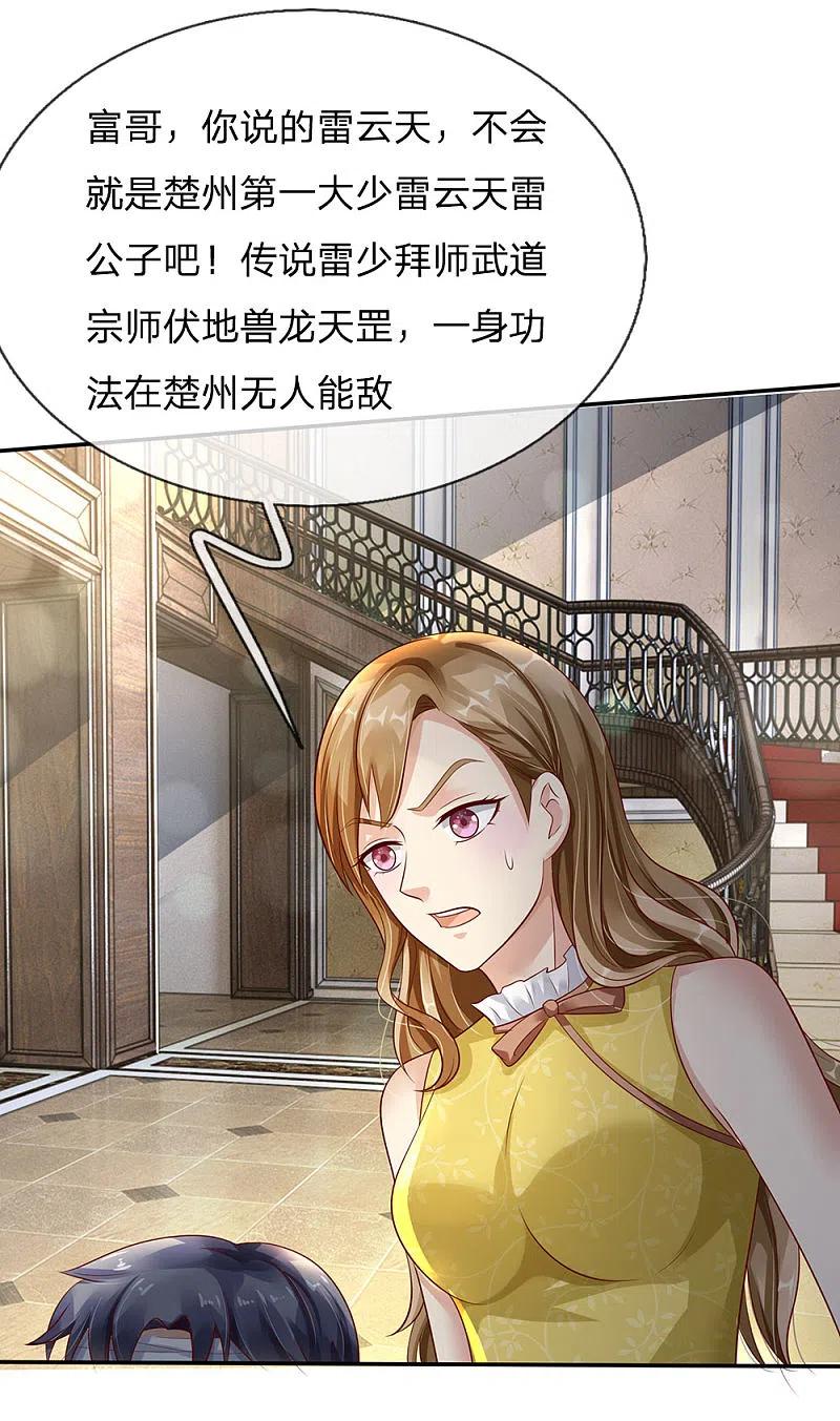 《我是大仙尊》第112话 摆鸿门宴，敢不敢来 第18页