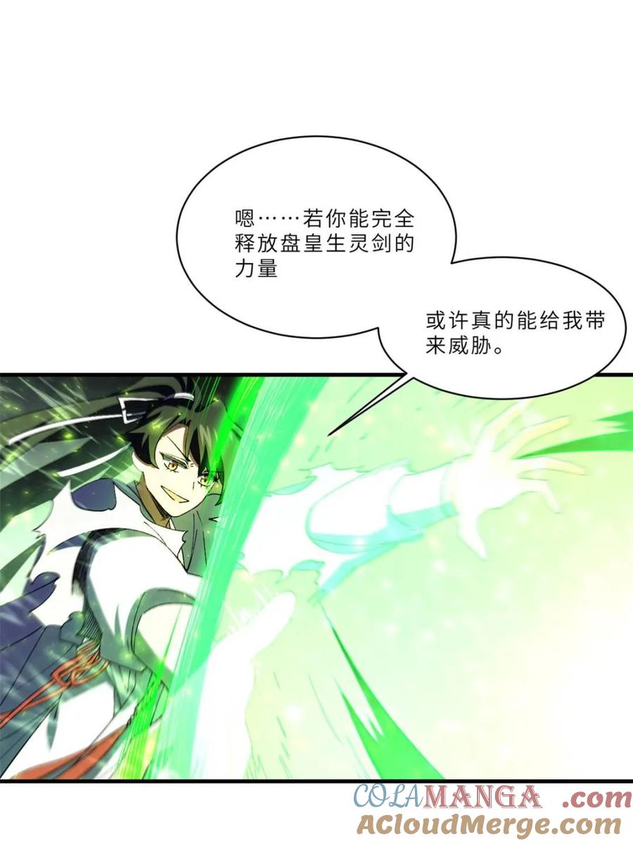 《开局签到荒古圣体》第101话 100.吊打杨盘 第69页