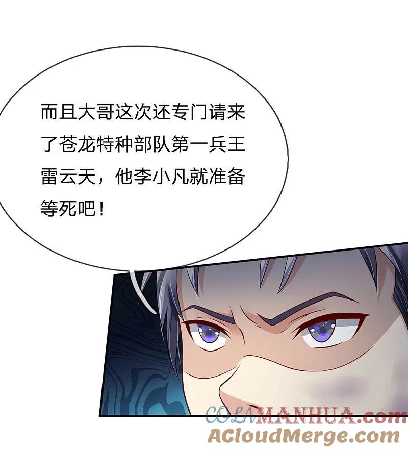 《我是大仙尊》第112话 摆鸿门宴，敢不敢来 第17页