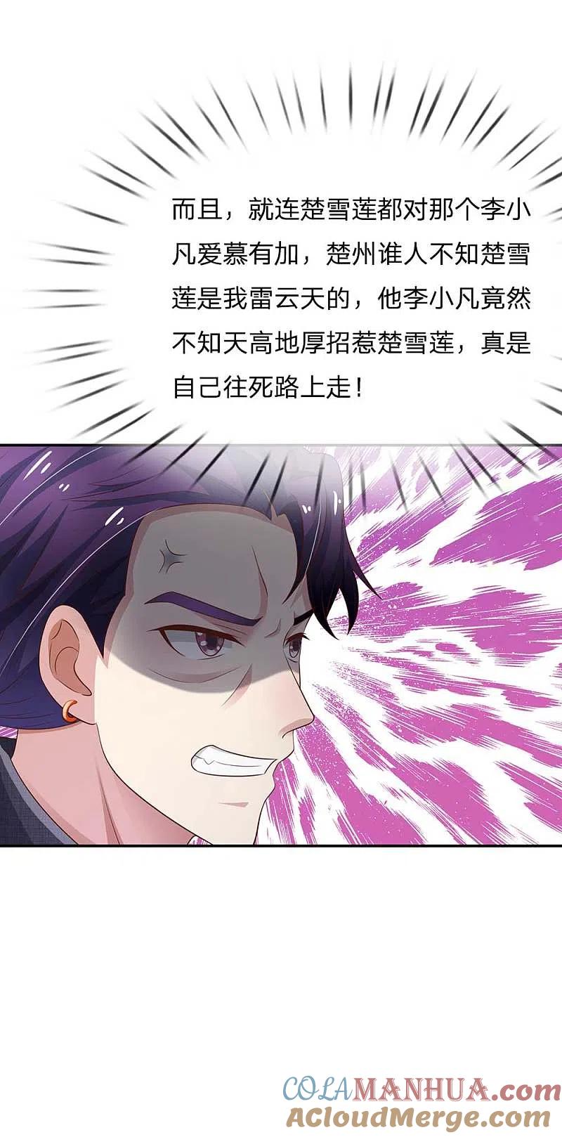 《我是大仙尊》第113话 光云已至，雷云天动 第5页