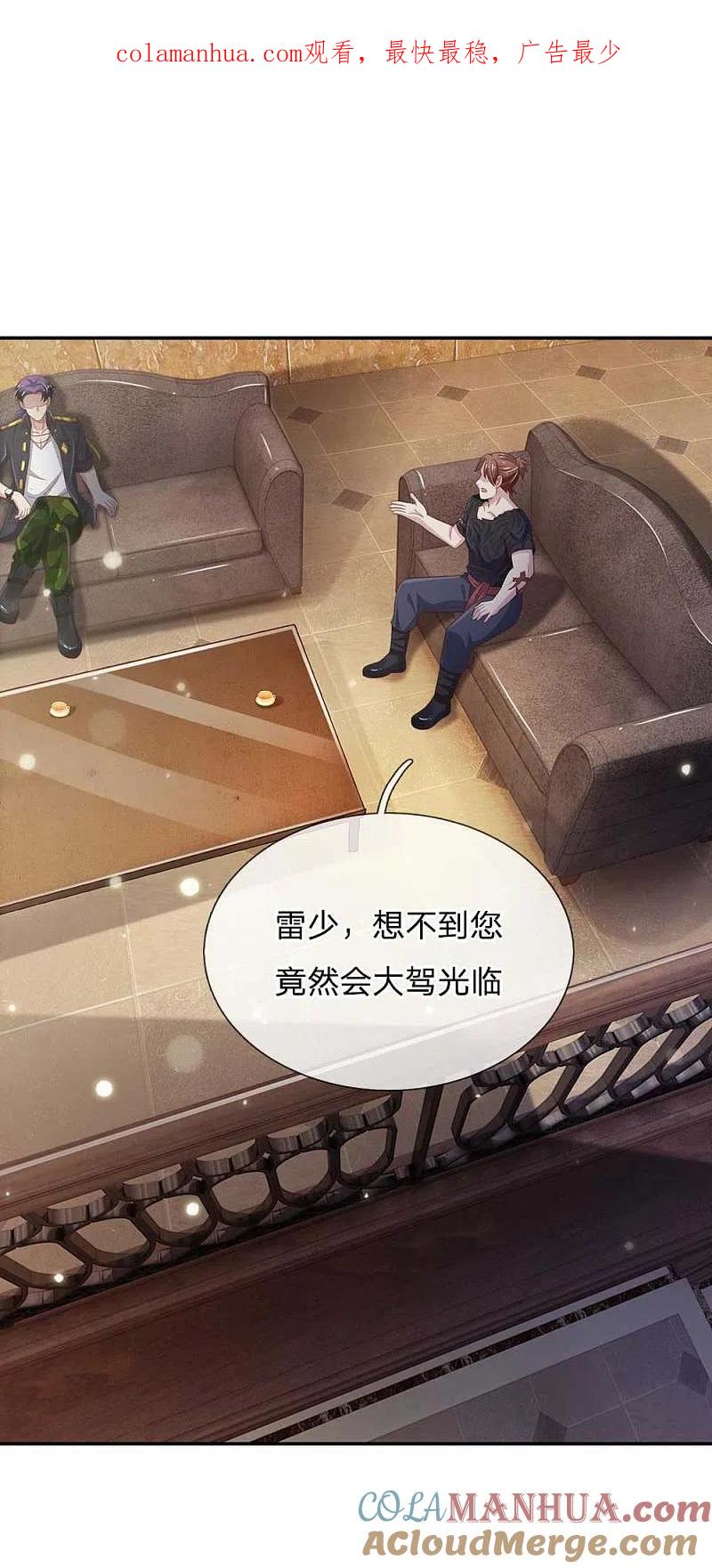 《我是大仙尊》第113话 光云已至，雷云天动 第1页