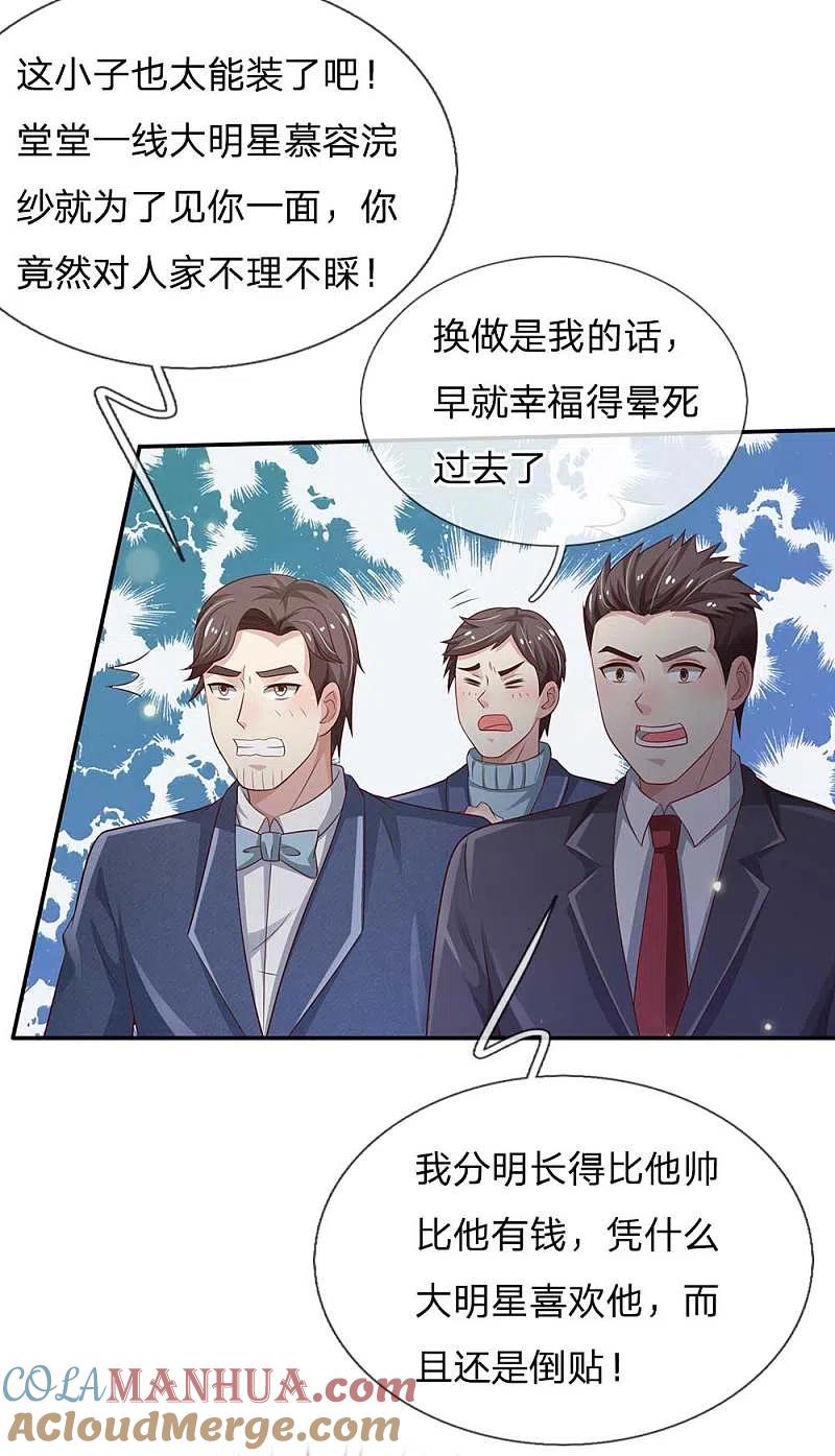 《我是大仙尊》第113话 光云已至，雷云天动 第15页