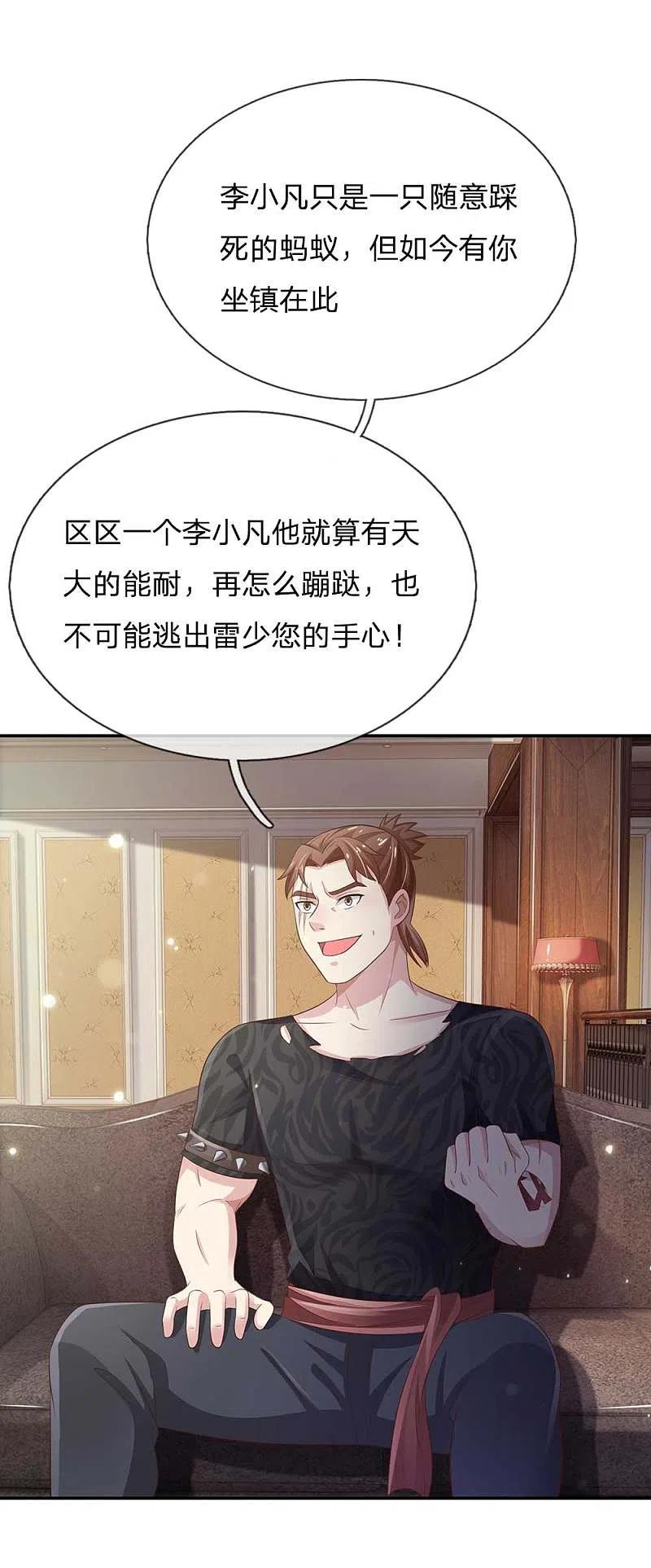 《我是大仙尊》第113话 光云已至，雷云天动 第2页