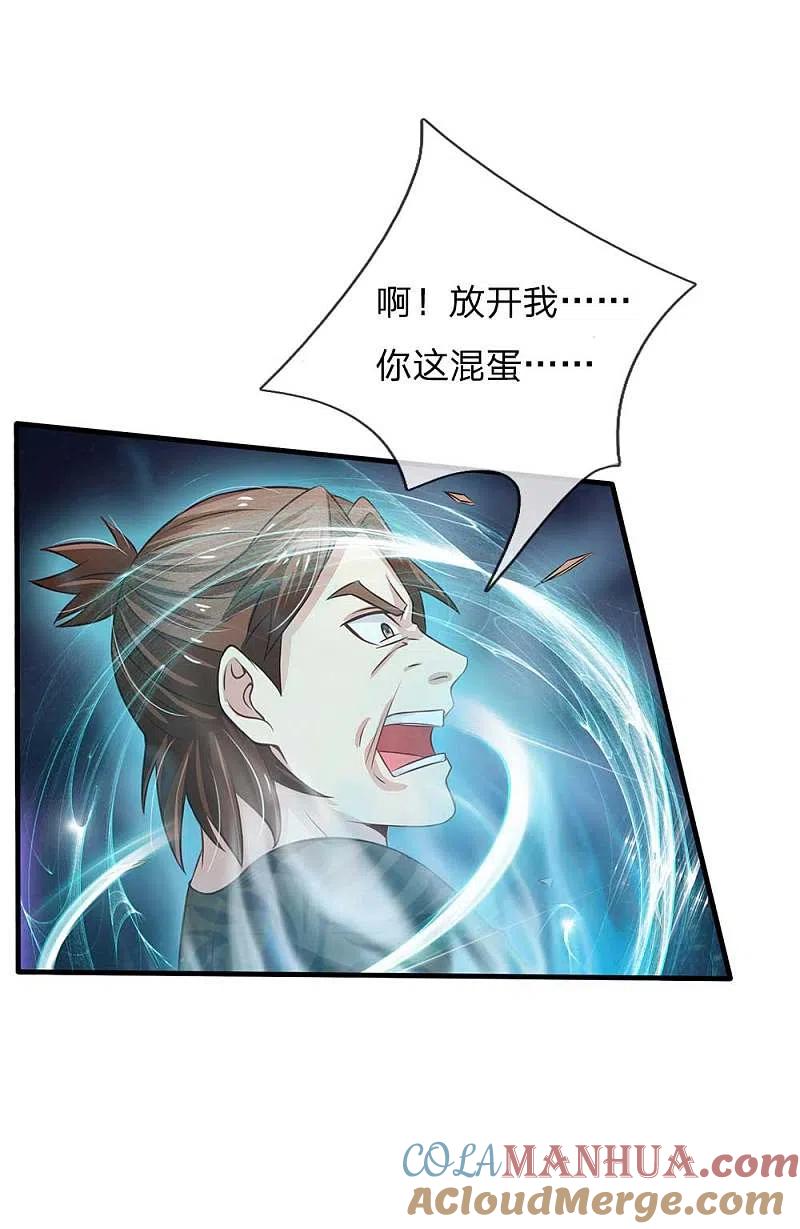 《我是大仙尊》第114话 出手不成，反被教训 第11页
