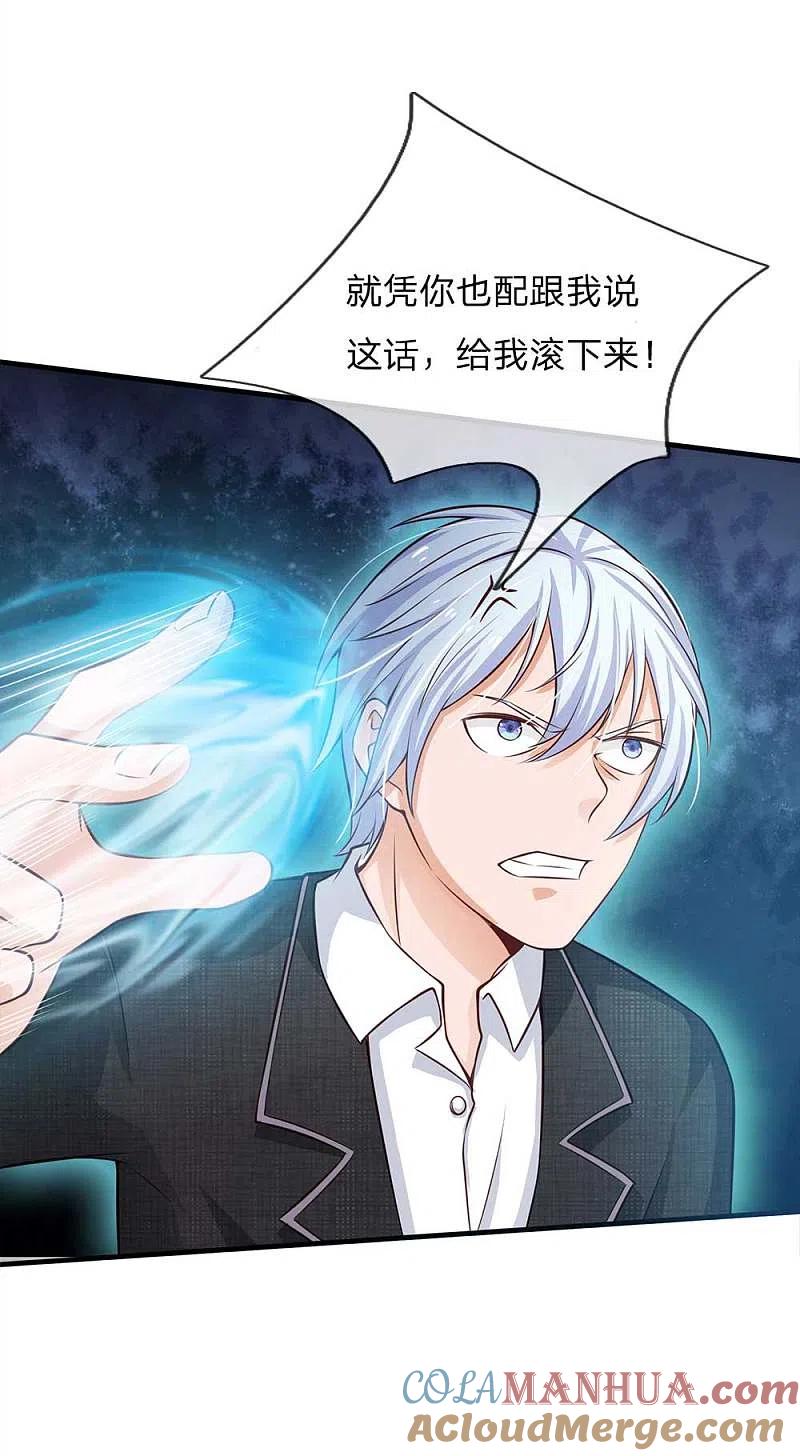 《我是大仙尊》第114话 出手不成，反被教训 第7页