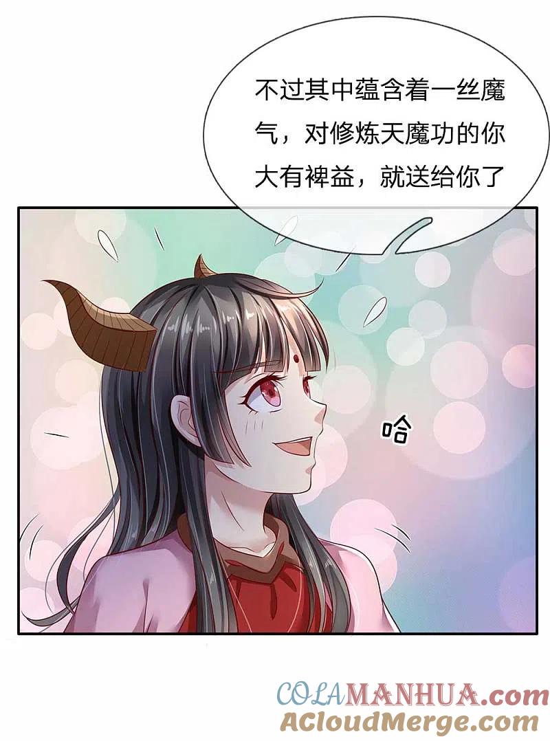 《我是大仙尊》第115话 淬体玄玉，我不需要 第9页