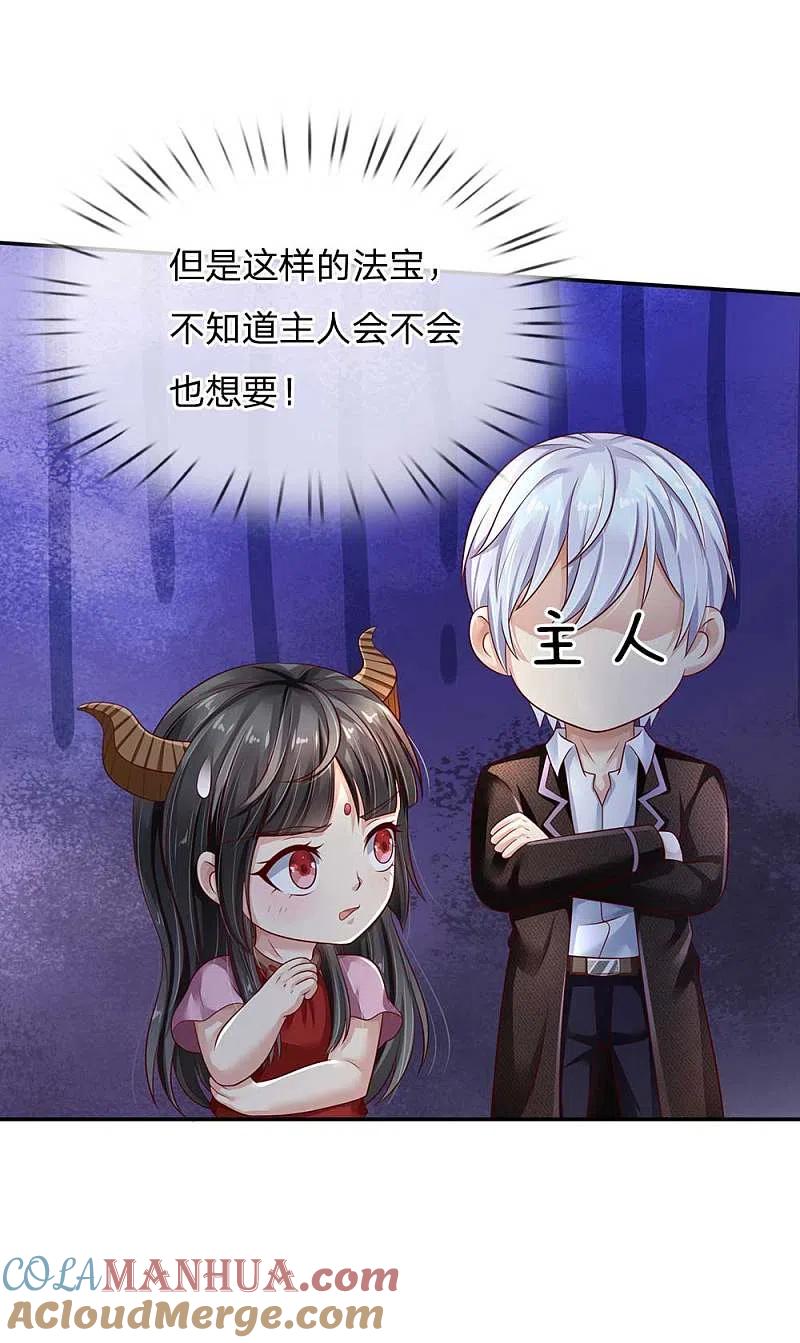 《我是大仙尊》第115话 淬体玄玉，我不需要 第7页