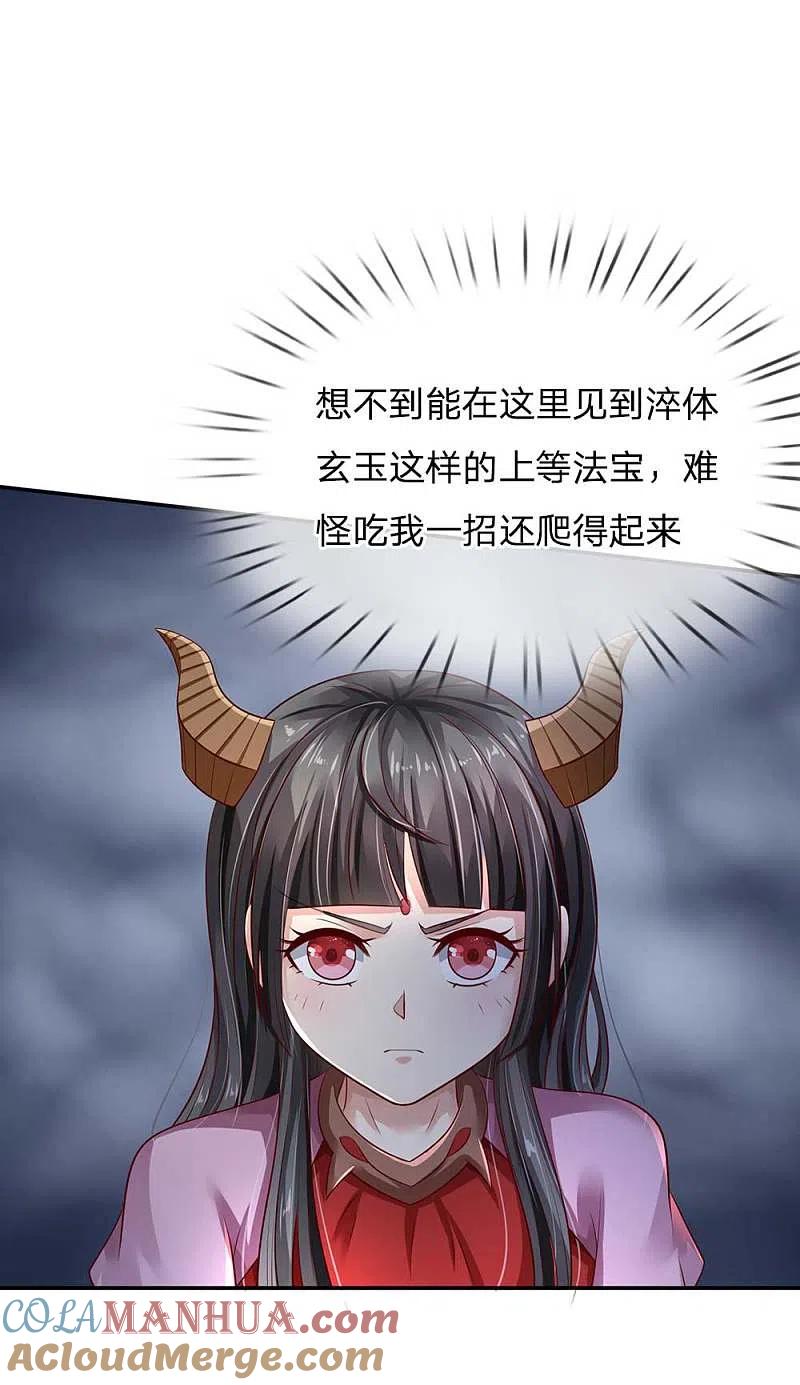 《我是大仙尊》第115话 淬体玄玉，我不需要 第5页