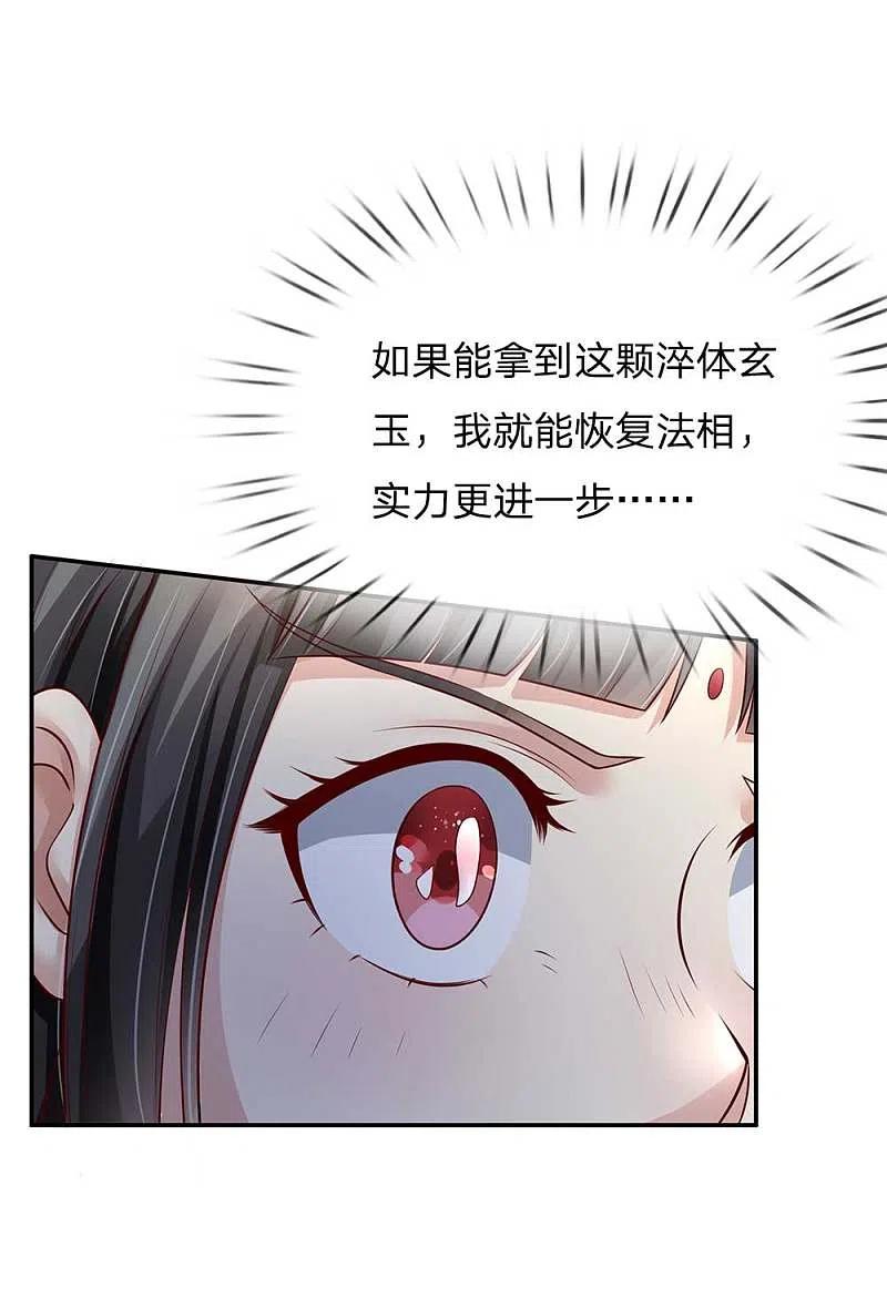 《我是大仙尊》第115话 淬体玄玉，我不需要 第6页