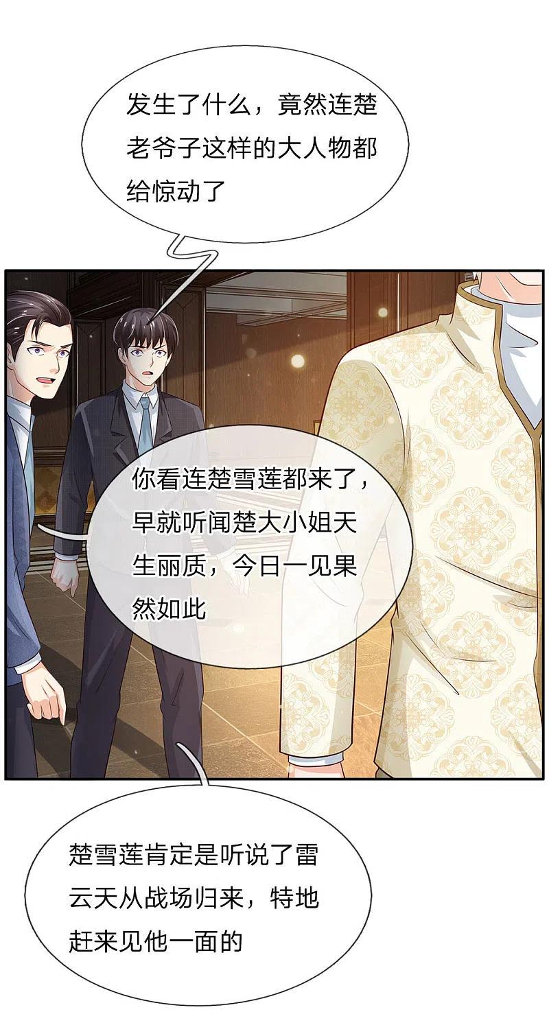 《我是大仙尊》第116话 抢我女人，你死定了 第2页