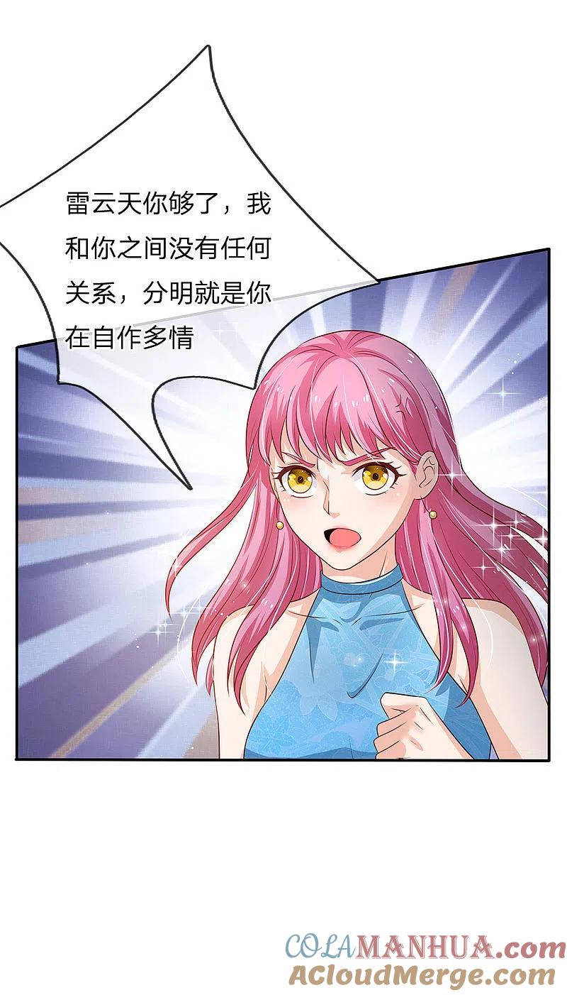 《我是大仙尊》第116话 抢我女人，你死定了 第19页