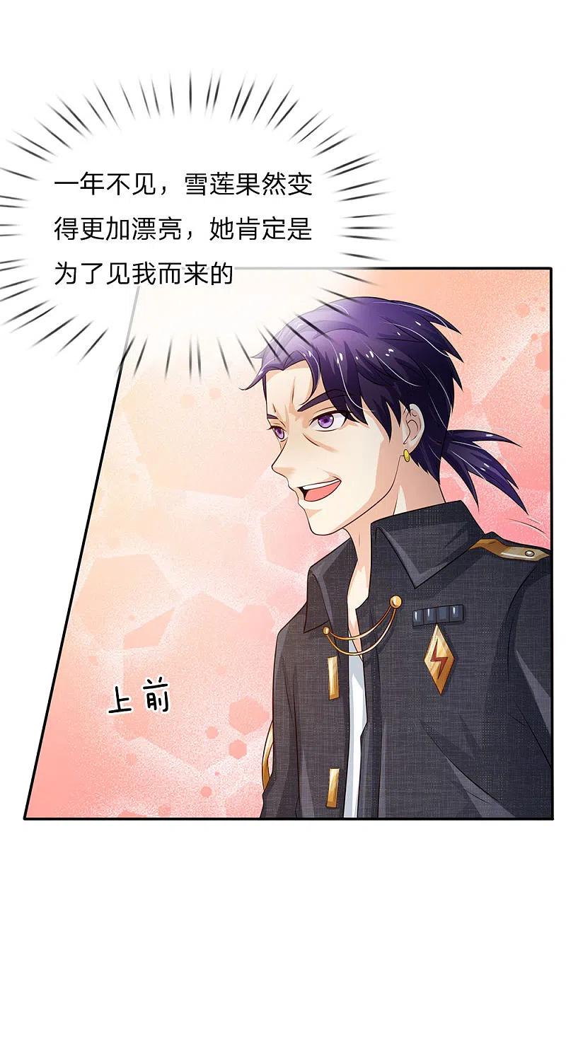《我是大仙尊》第116话 抢我女人，你死定了 第4页