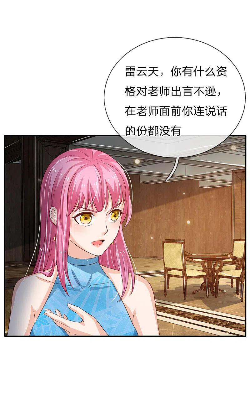 《我是大仙尊》第116话 抢我女人，你死定了 第16页