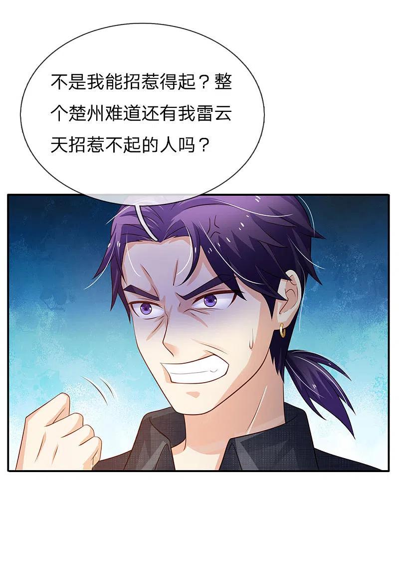 《我是大仙尊》第116话 抢我女人，你死定了 第12页